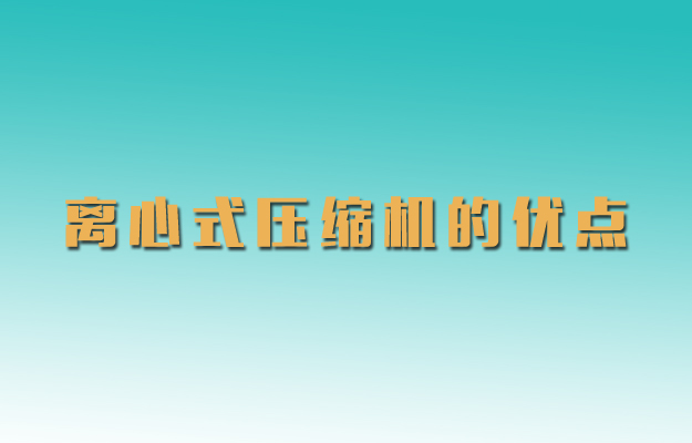 離心式壓縮機(jī).jpg